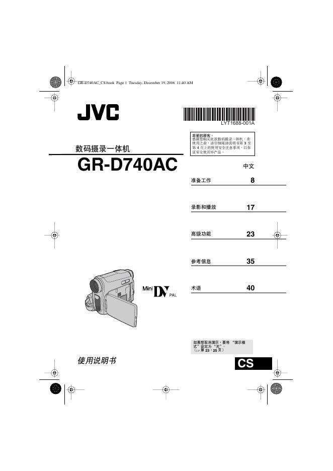 JVC 数码摄录一体机 GR-D740AC 使用说明书