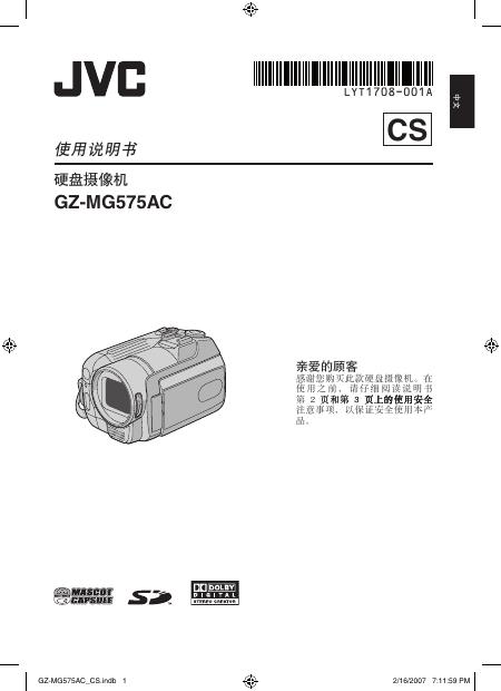 JVC 硬盘摄像机 GZ-MG575 使用说明书