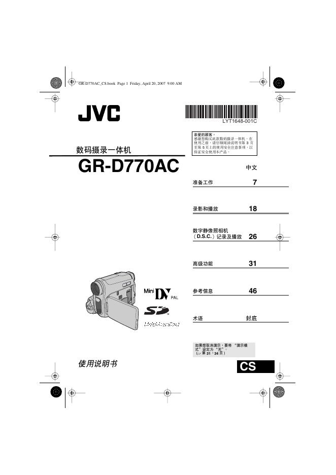 JVC 数码摄录一体机 GR-D770 说明书
