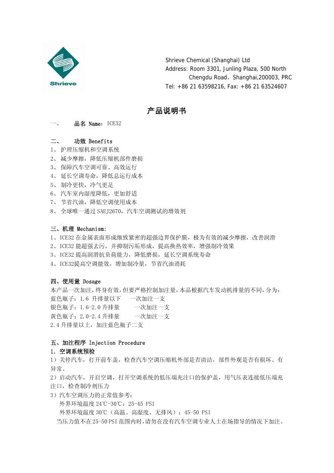 Shrieve ICE32 产品说明书