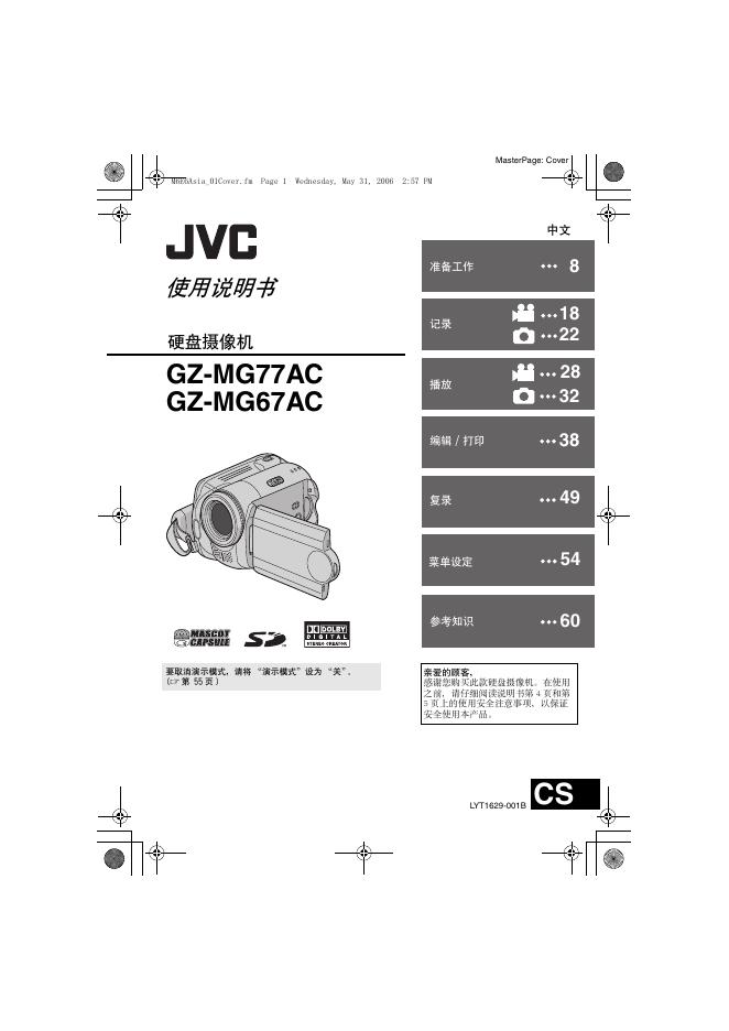 JVC 硬盘摄像机GZ-MG67 使用说明书