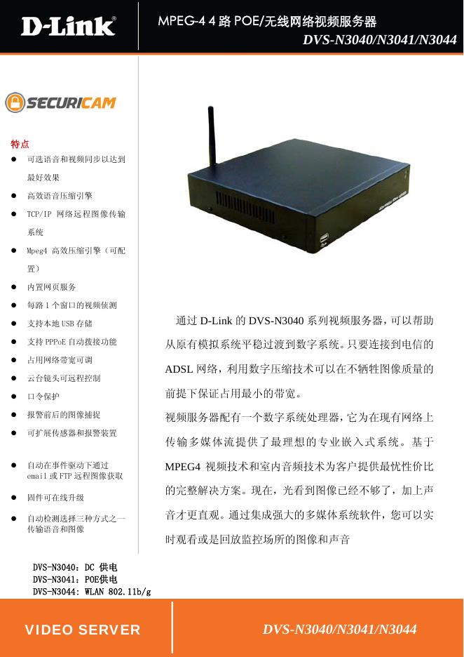 D-Link MPEG-4 4 路 POE/无线网络视频服务器 说明书