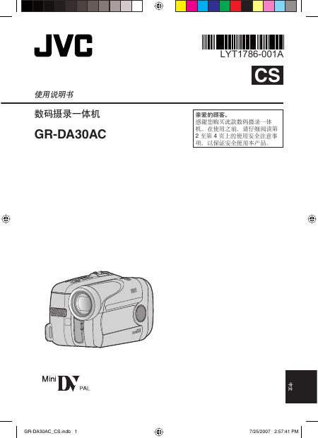 JVC 数码摄录一体机 GR-DA30 使用说明书