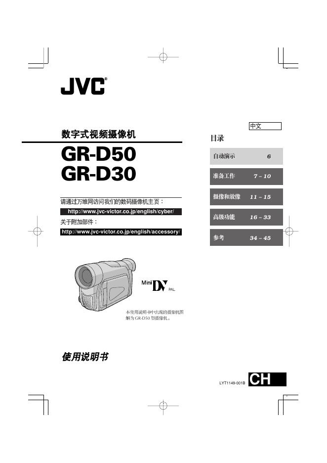 JVC 数字式视频摄像机 GR-D30AC 使用说明书