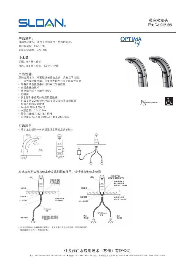 仕龙阀门水应用技术（苏州）有限公司 感应水龙头 EAF-150/100 说明书