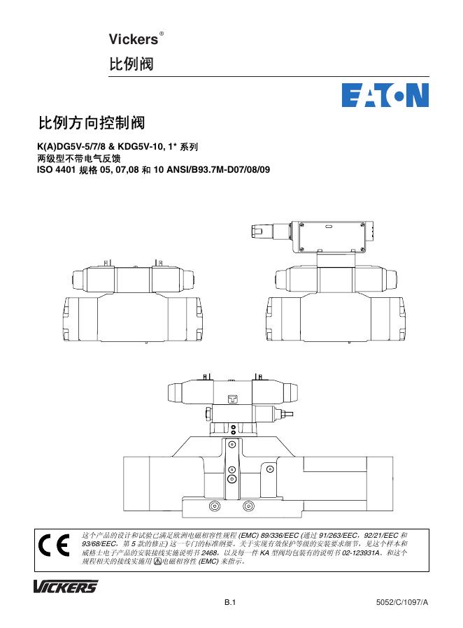 比例方向控制阀 说明书