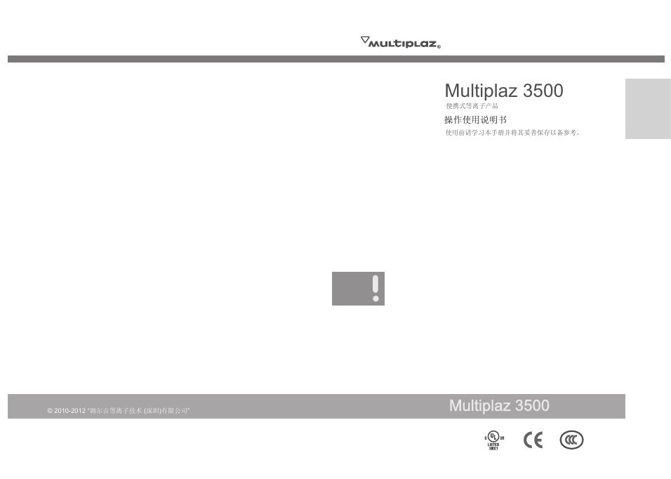 Multiplaz 3500 便携式等离子产品 操作使用说明书