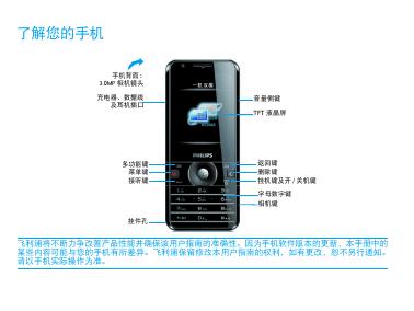 飞利浦 手机 说明书(22)