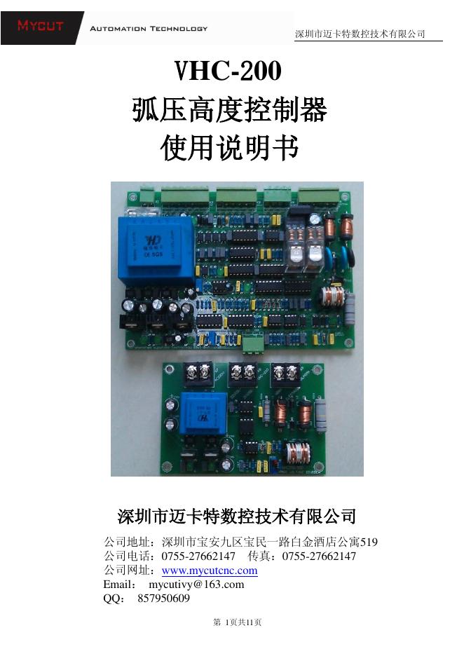 深圳市迈卡特数控技术有限公司 VHC-200 弧压高度控制器 使用说明书