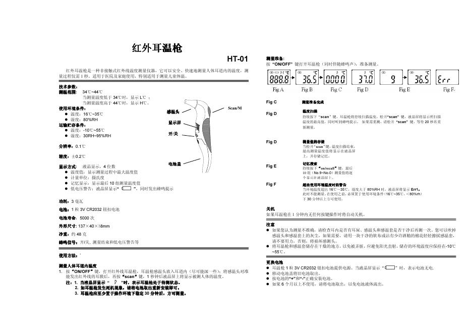 HT-01 红外耳温枪 说明书
