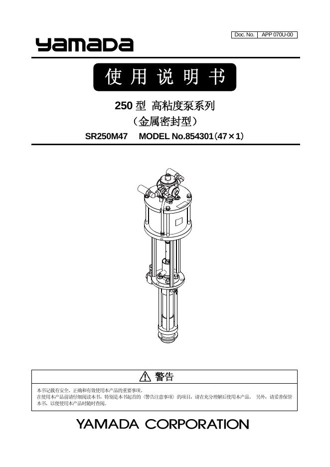 YAMADA 854301（47×1）使用说明书