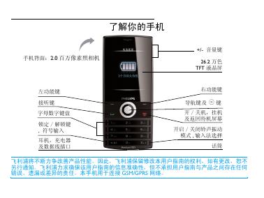 飞利浦 X501手机 说明书