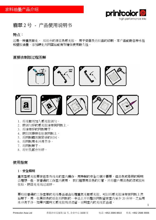 Printcolor 翡翠 2 号 深蓝色感光 产品使用说明书