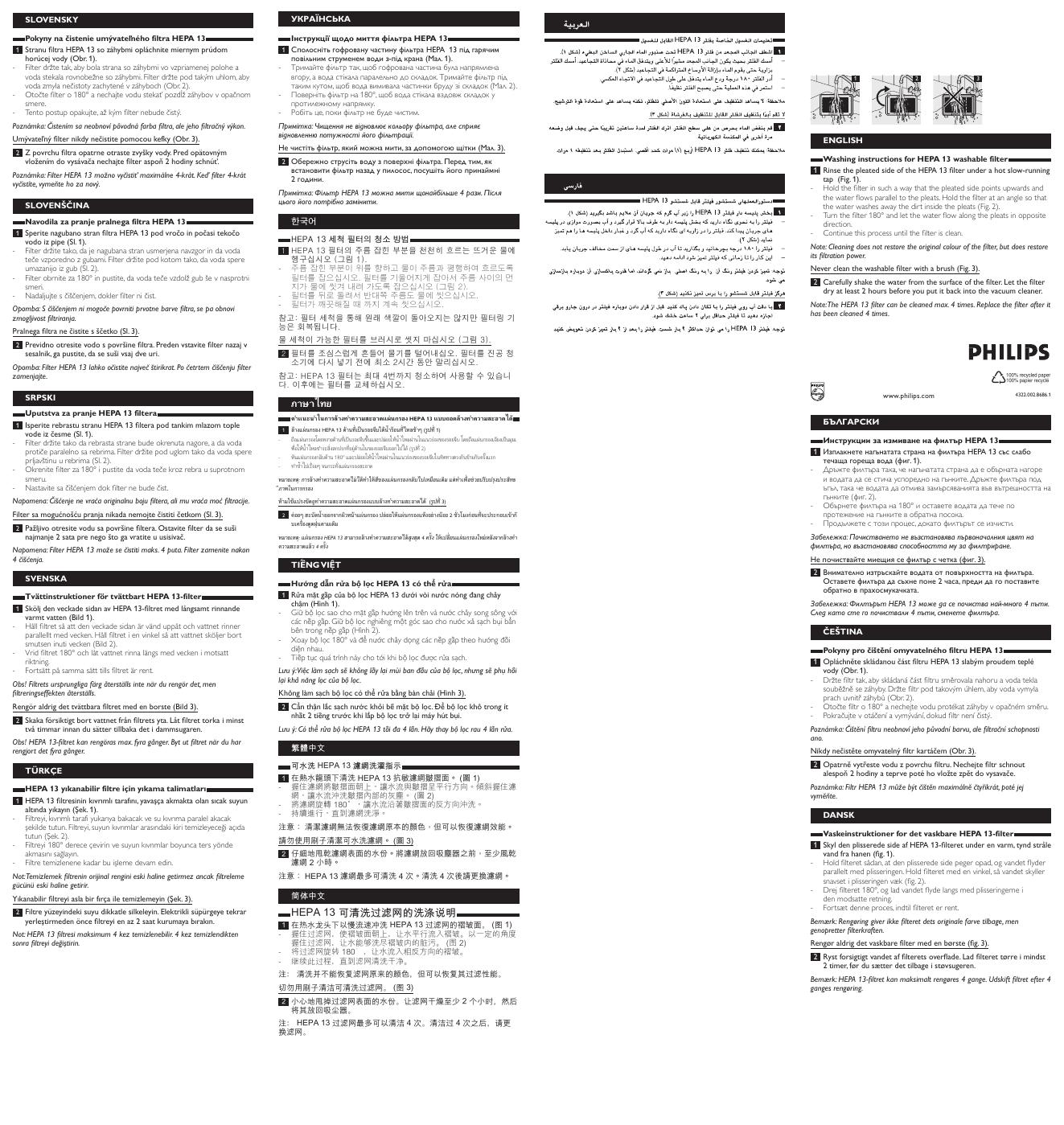 飞利浦 HEPA 13 可清洗过滤网的洗涤说明