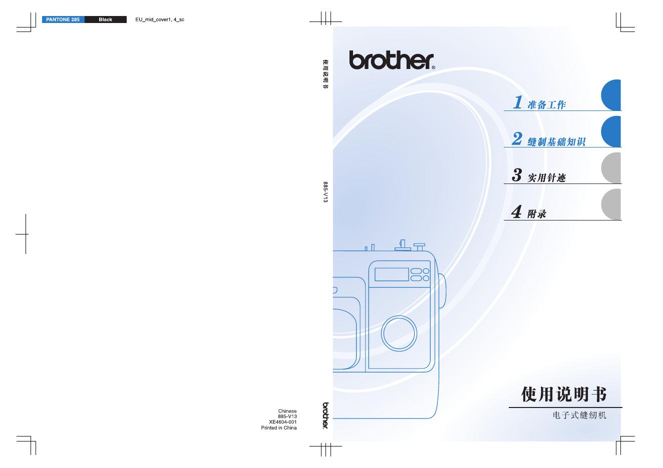 brother 电子式缝纫机 使用说明书