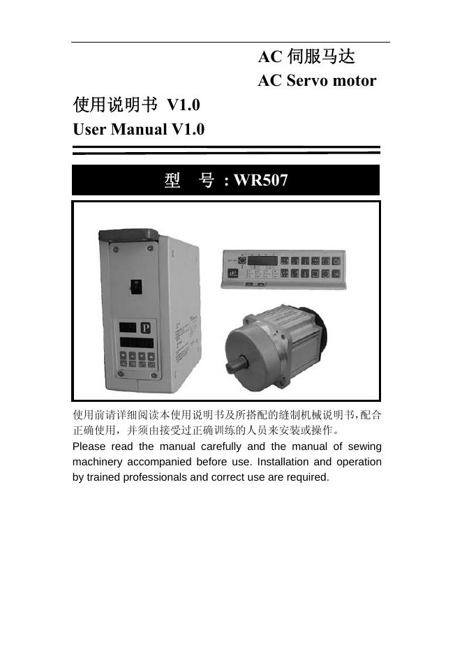 WR507 AC 伺服马达 使用说明书
