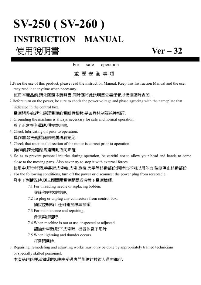SV-250 ( SV-260 ) 使用说明书