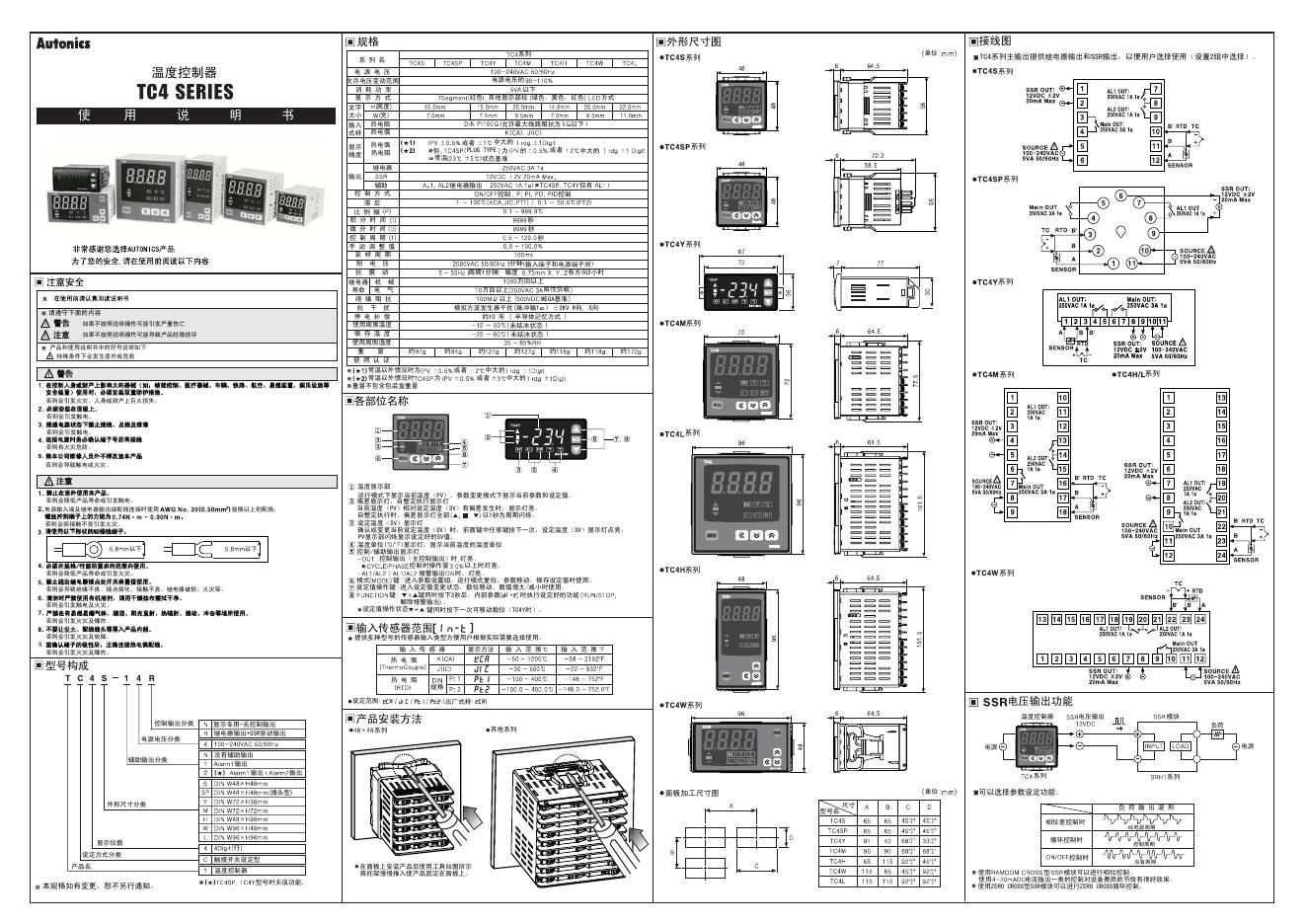 Autonics 温度控制器TC4 SERIES 使用说明书