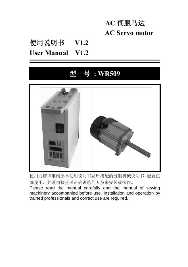 WR509 AC 伺服马达 使用说明书