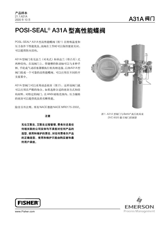 EMERSON POSI-SEAL A31A 型高性能蝶阀 说明书