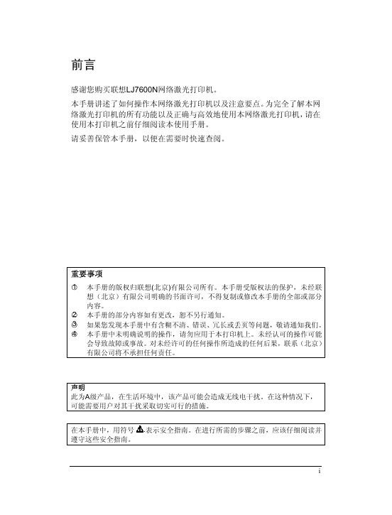联想 LJ7600N网络激光打印机 说明书