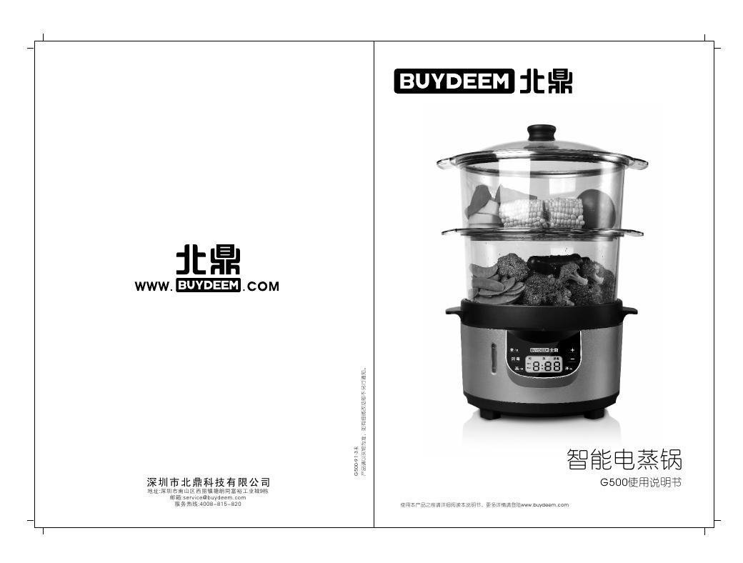 北鼎 G500电蒸锅 使用说明书