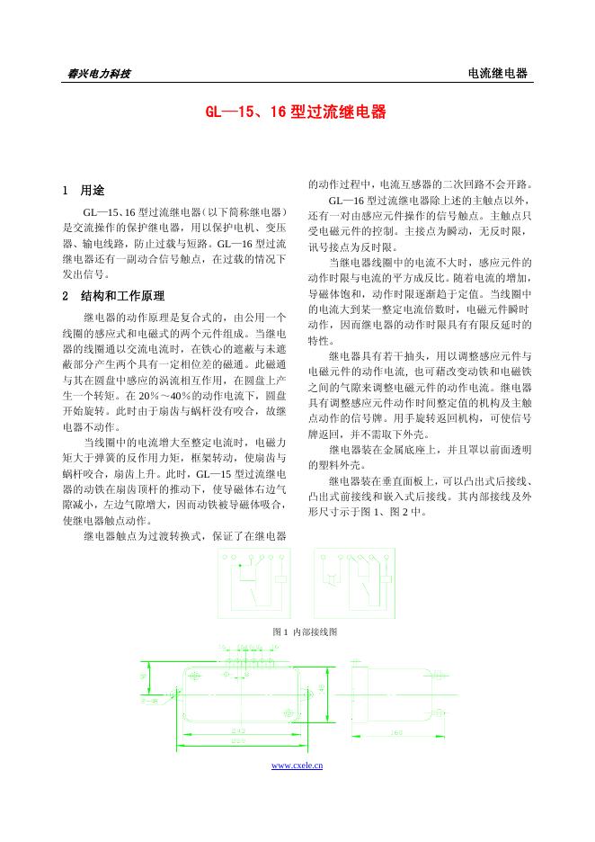 春兴电力科技GL—15、16 型过流继电器 说明书