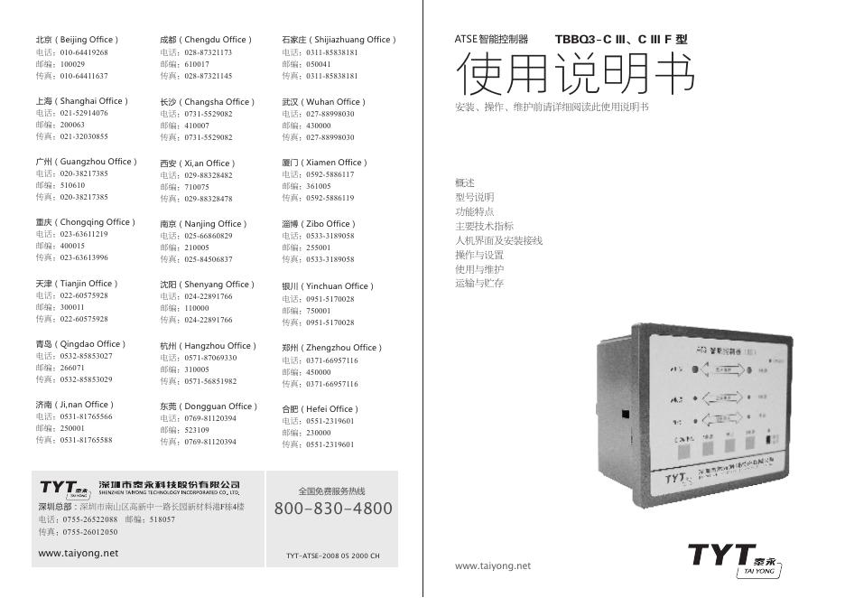 ATSE智能控制器 使用说明书