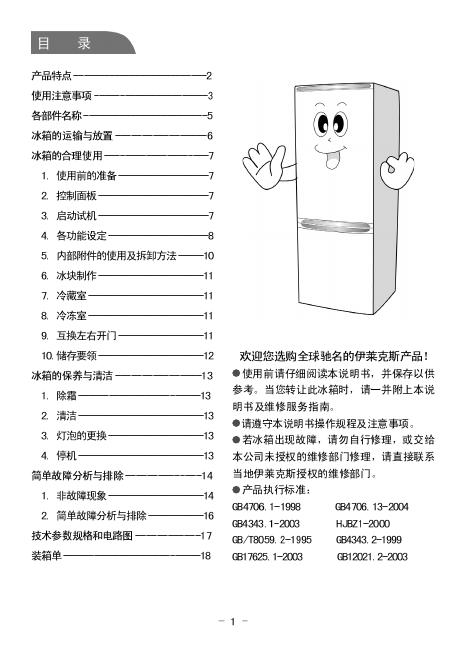 BCD-281EA 冰箱 说明书