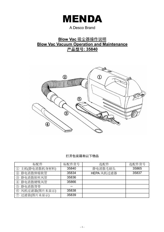MEDDA Blow Vac 吸尘器 操作说明