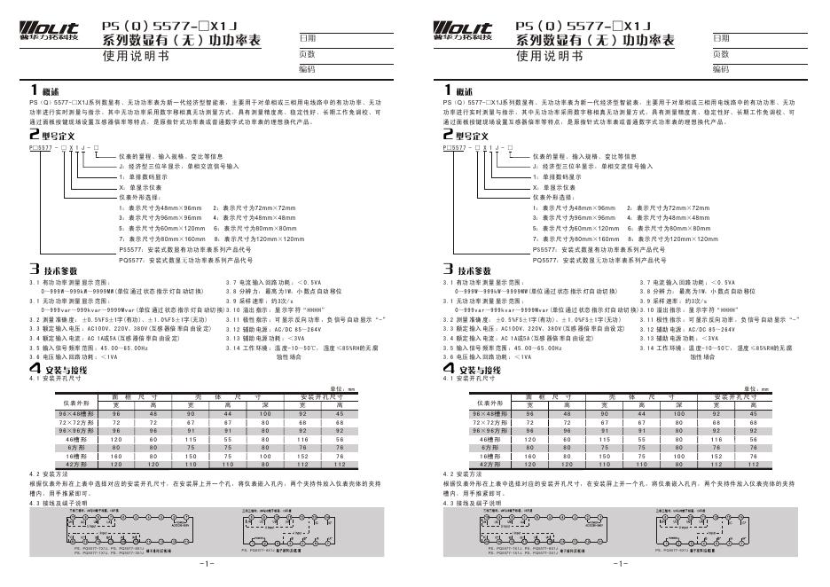 普华力拓科技 PS Q 5577-□X1J系列 智能表 使用说明书