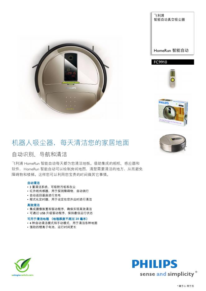 飞利浦 FC9910 智能自动真空吸尘器 说明书