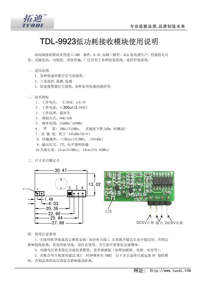 TDL-9923 低功耗接收模块 使用说明