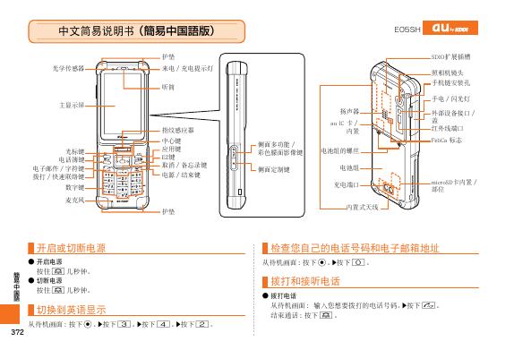 au by KDDI E05SH 手机 简易说明书