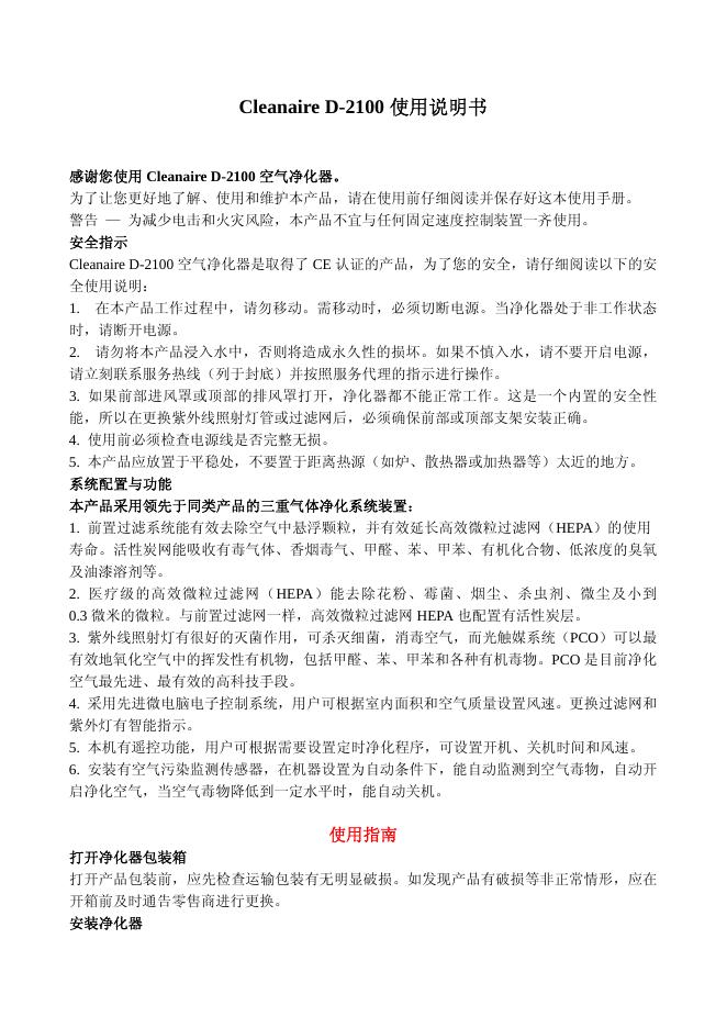 Cleanaire D-2100 空气净化机 使用说明书.