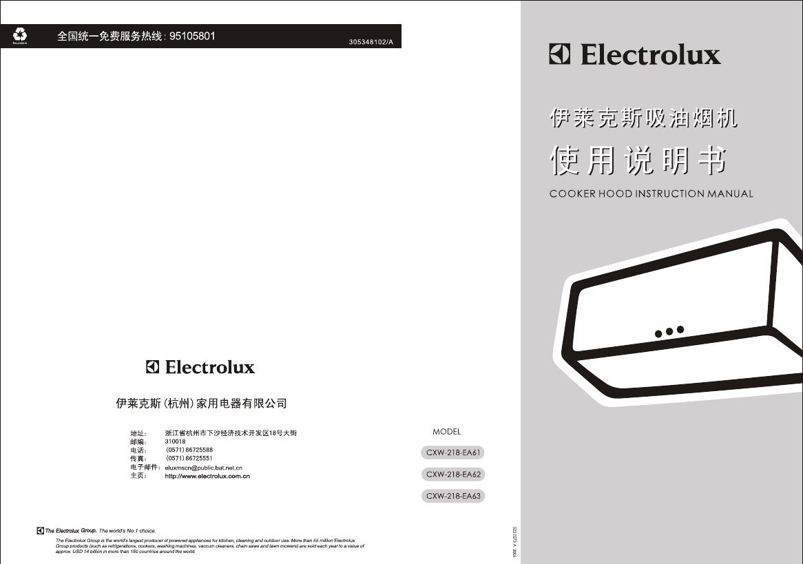伊莱克斯 吸油烟机 使用说明书