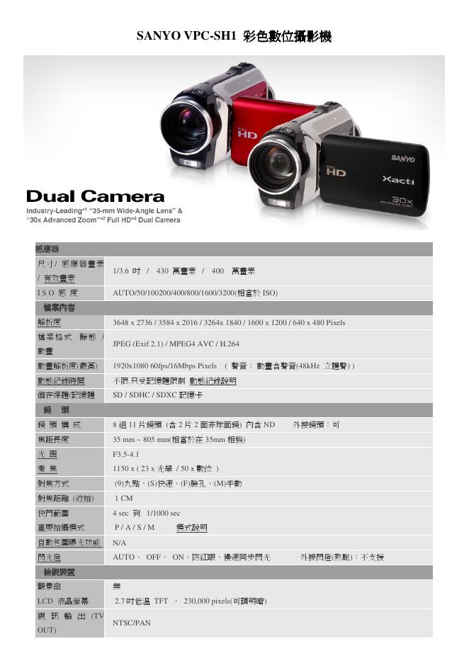 SANYO VPC-SH1 彩色数位摄影机 说明书