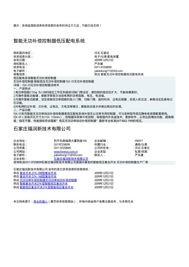 智能无功补偿控制器低压配电系统 说明书