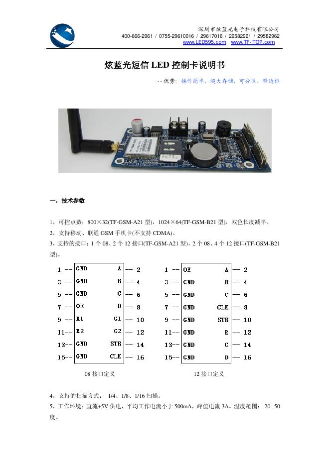 炫蓝光短信LED控制卡 说明书