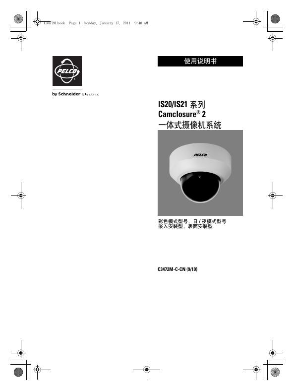 IS20/IS21 系列 Camclosure 2 一体式摄像机系统 使用说明书