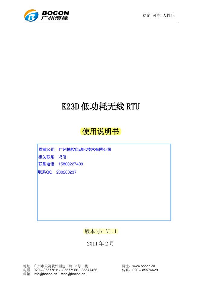 K23D低功耗无线 RTU 使用说明书