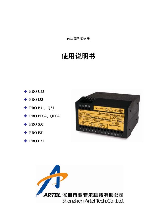 PRO 系列变送器 使用说明书