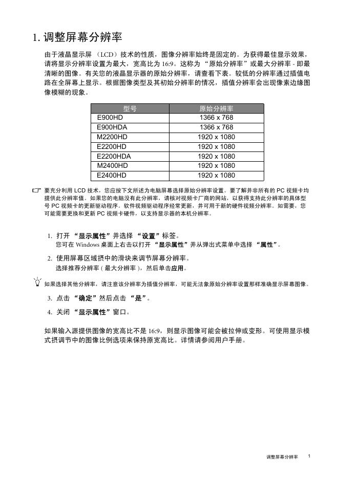 液晶显示屏 E900HDA 说明书