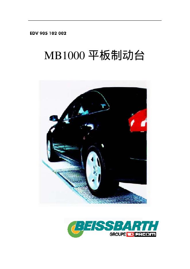 MB1000 平板制动台 说明书