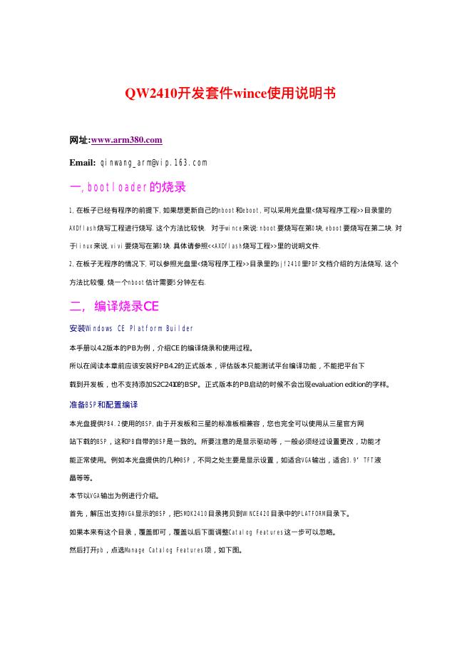 QW2410开发套件wince使用说明书