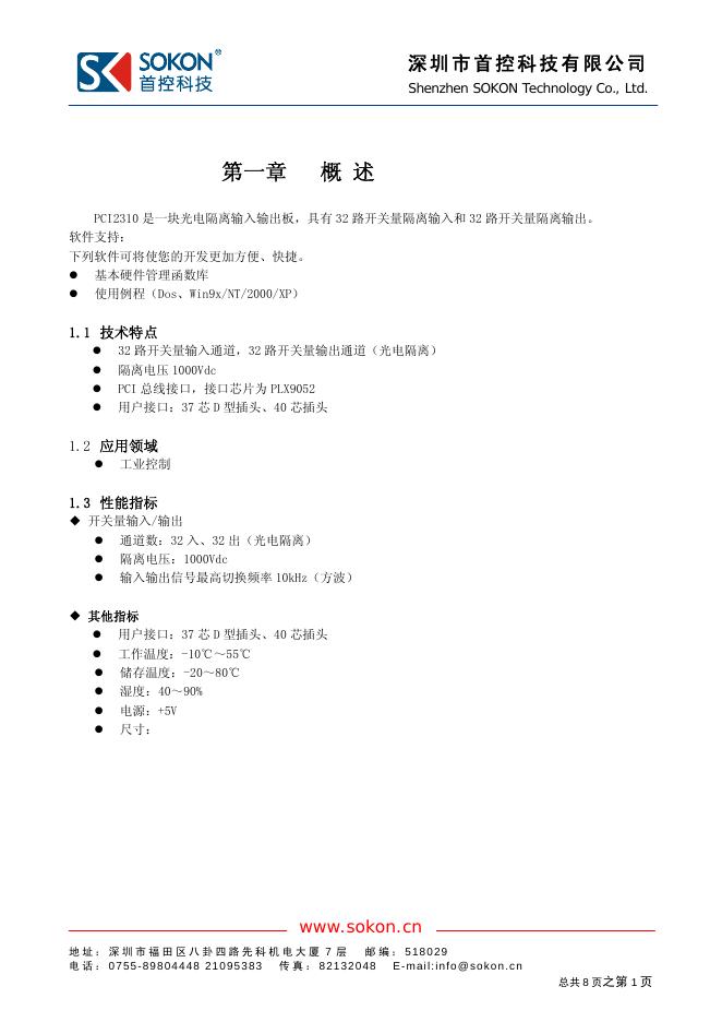 首控科技 PCI2310 说明书
