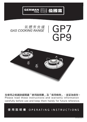德国宝 GP7/GP9 说明书