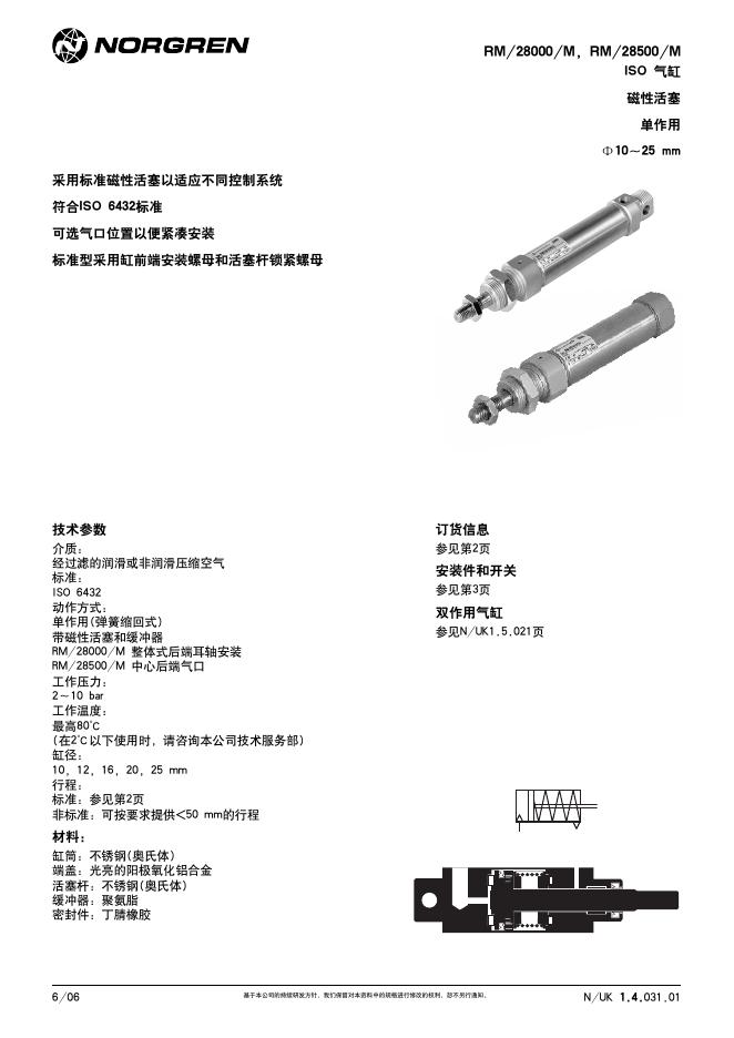 NORGREN RM/28000/M, RM/28500/M ISO 气缸 说明书