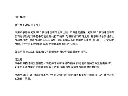 NEC N6201手机 说明书