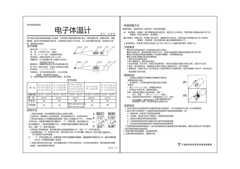 DT系列电子体温计 使用说明书